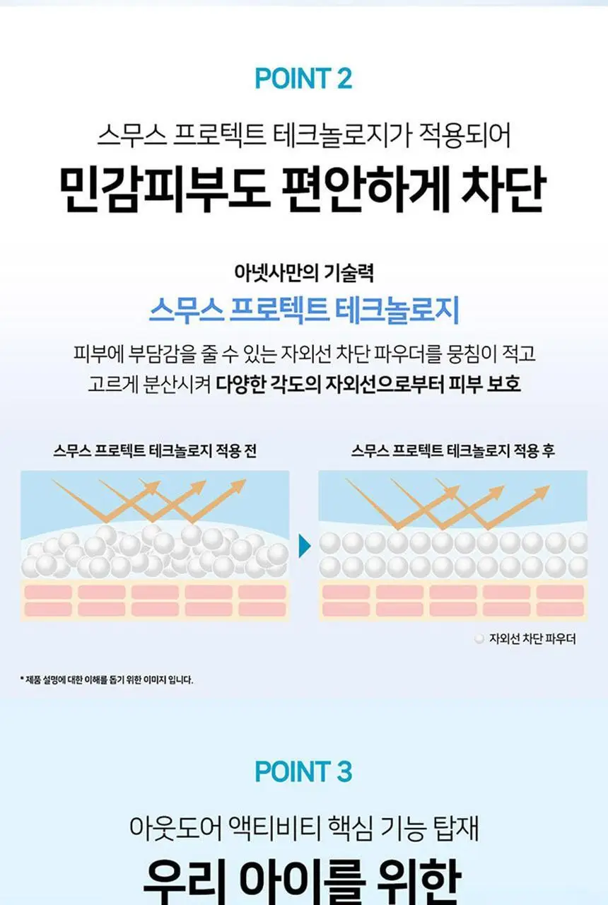 [무기자차] 아넷사 미네랄 UV 선스크린 마일드 젤 90g 상세페이지 6